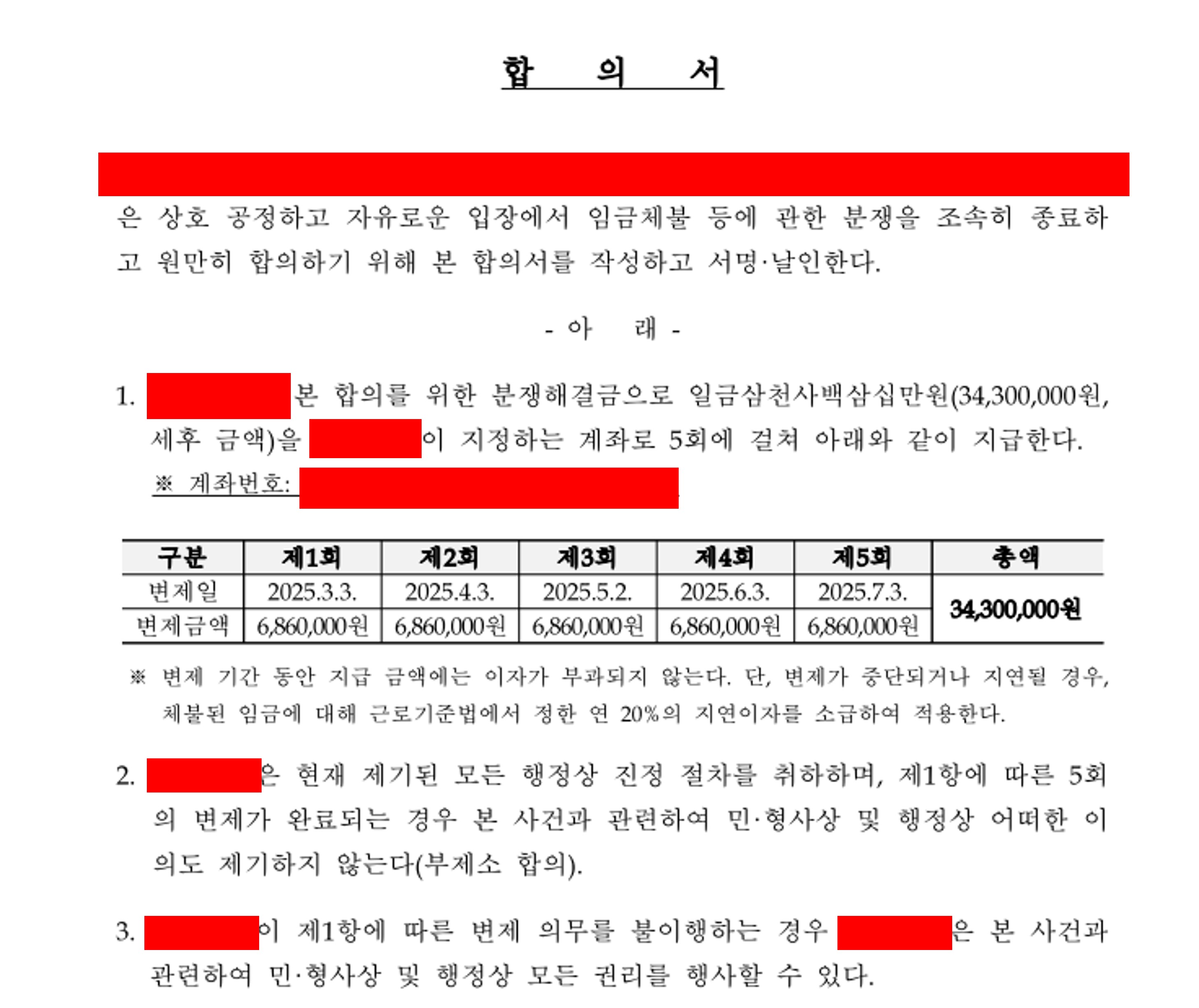 임금체불 근로자 대리 “3400만원 합의”
