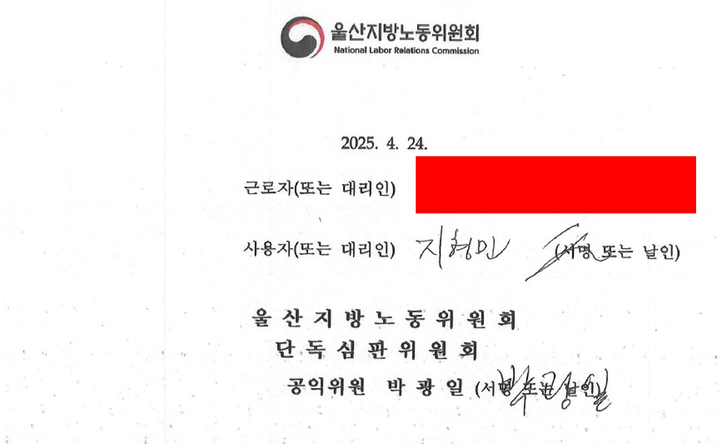 부당해고 사용자 대리 “화해로 마무리”