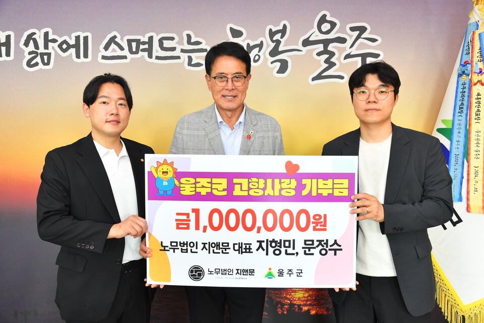 노무법인지앤문 울산시 울주군에 100만원 기부